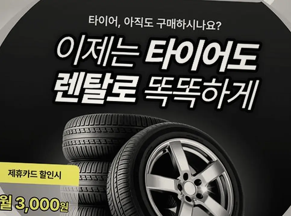 금사면 EV4 넥센타이어렌탈 작업 전후 3